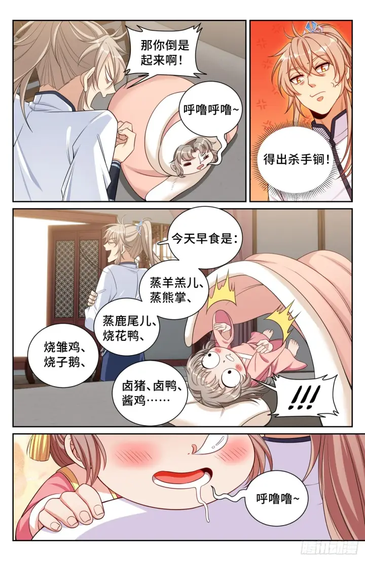 《大奉打更人》148京察在即图13
