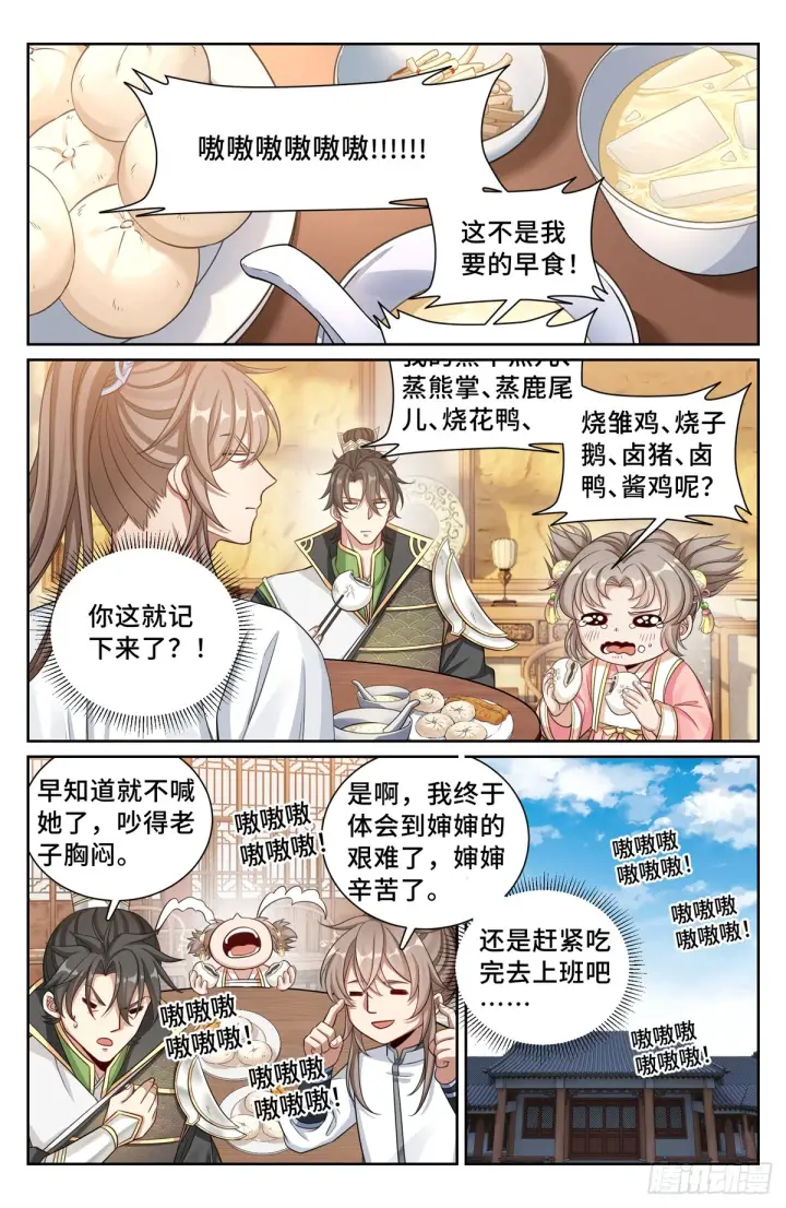 《大奉打更人》148京察在即图15