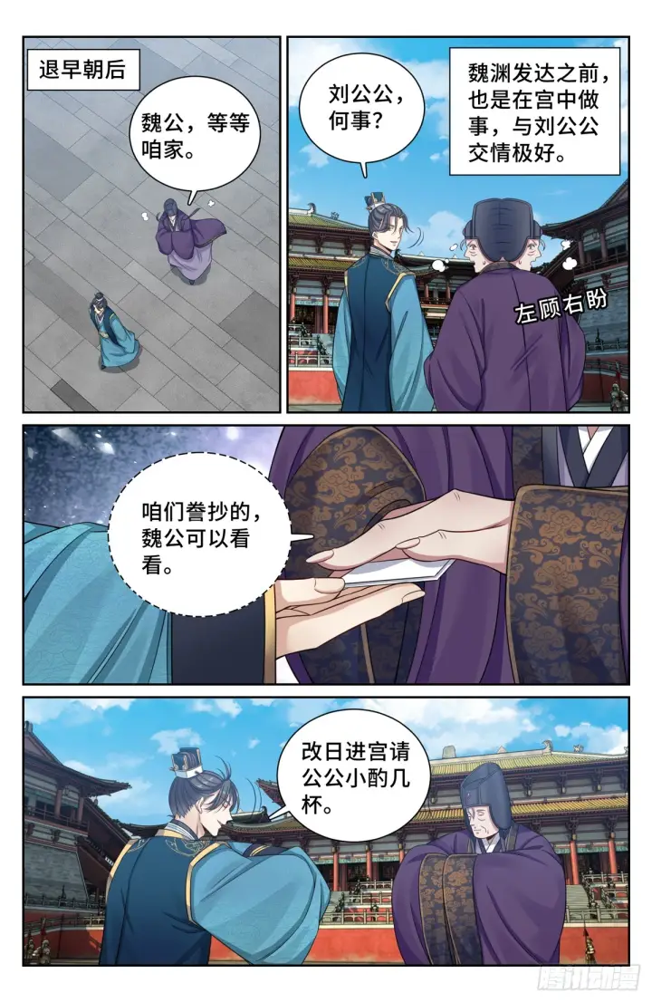 《大奉打更人》148京察在即图16