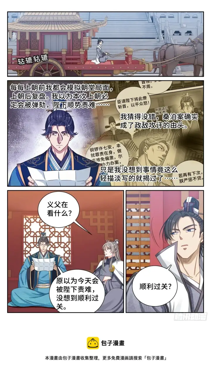 《大奉打更人》148京察在即图17