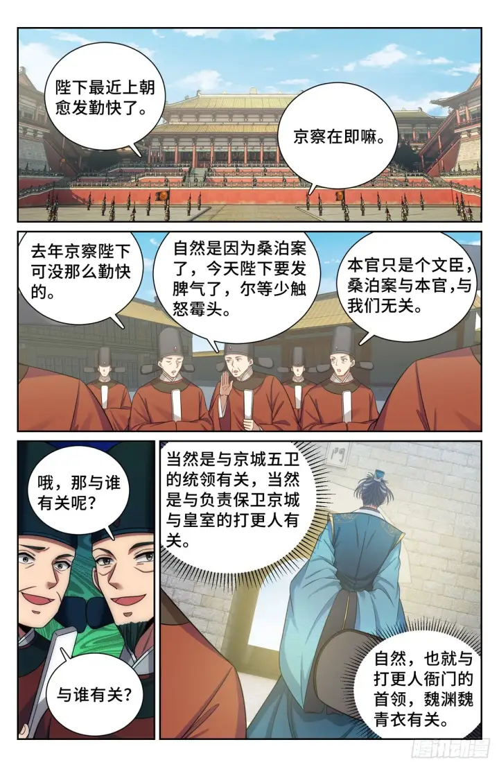 《大奉打更人》148京察在即图2