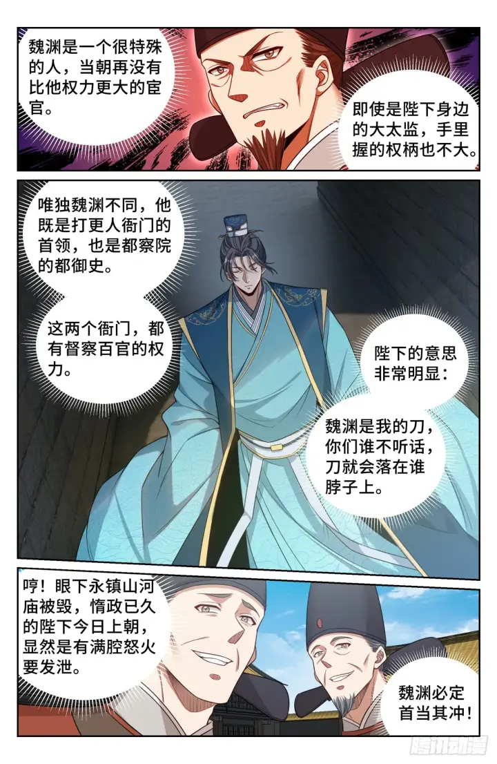 《大奉打更人》148京察在即图3