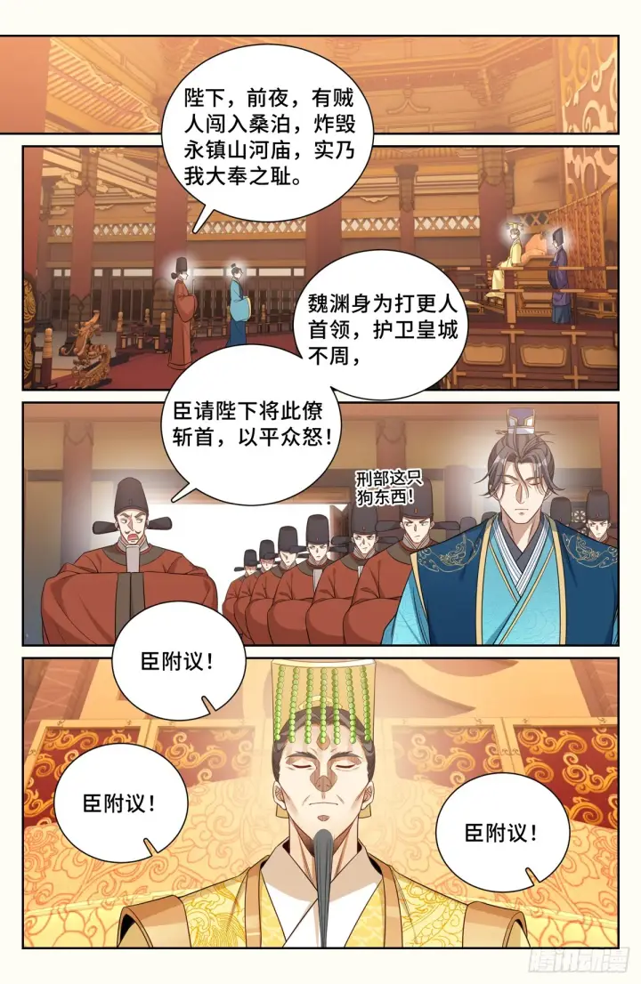 《大奉打更人》148京察在即图4
