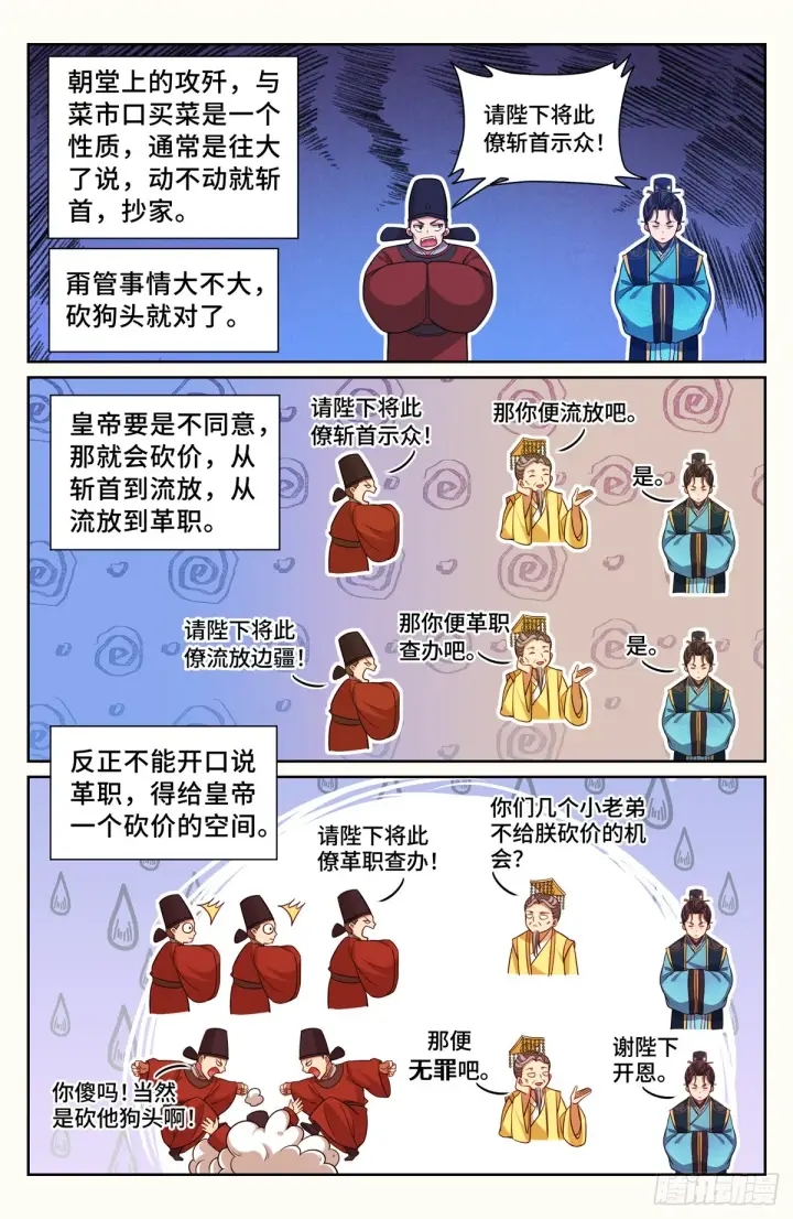 《大奉打更人》148京察在即图5
