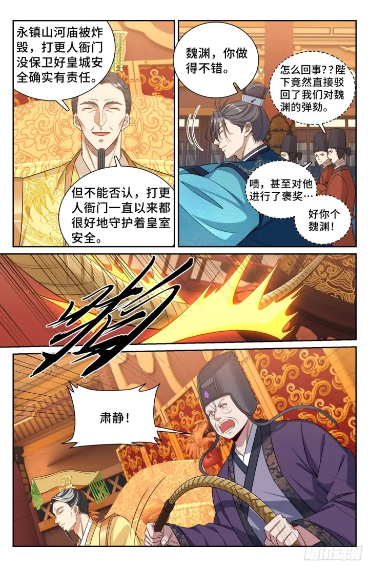 《大奉打更人》148京察在即图6
