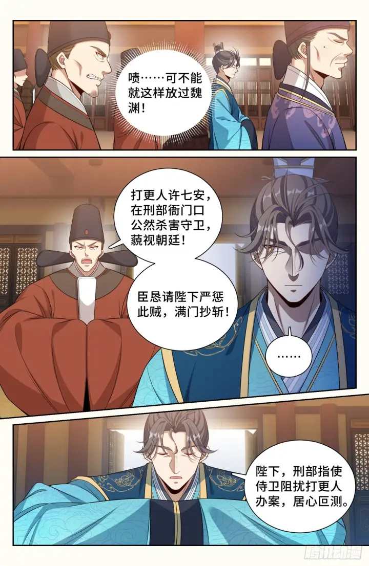 《大奉打更人》148京察在即图7