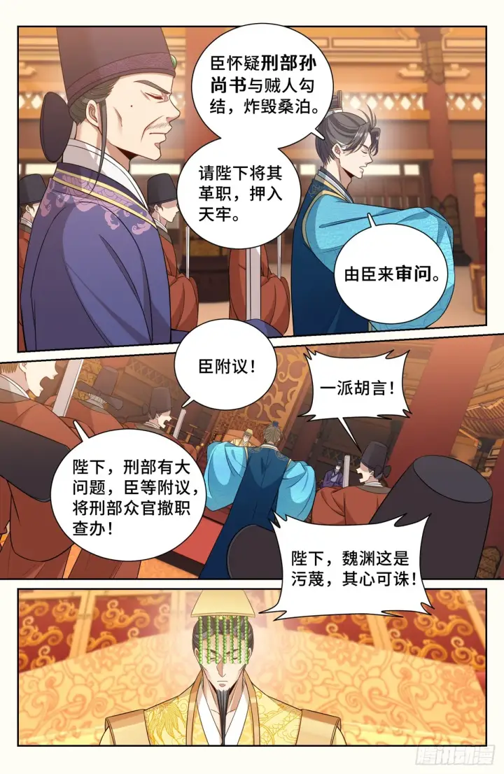 《大奉打更人》148京察在即图8