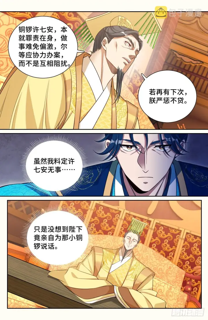 《大奉打更人》148京察在即图9