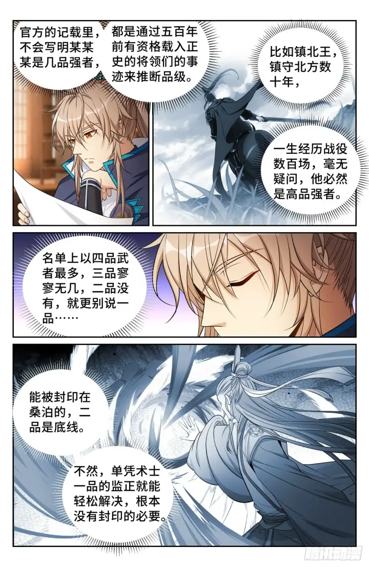 《大奉打更人》149初代监正图10