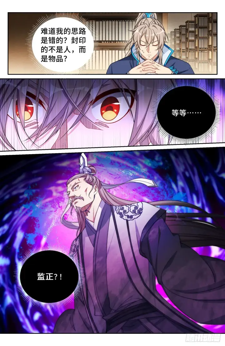 《大奉打更人》149初代监正图11