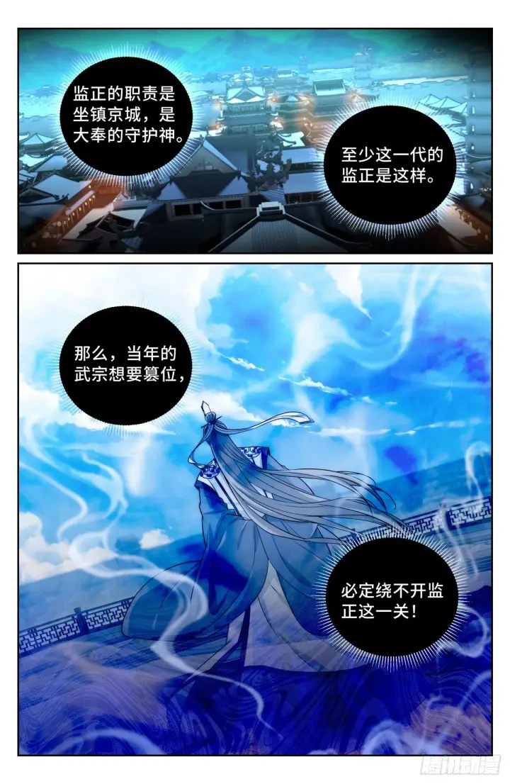 《大奉打更人》149初代监正图12
