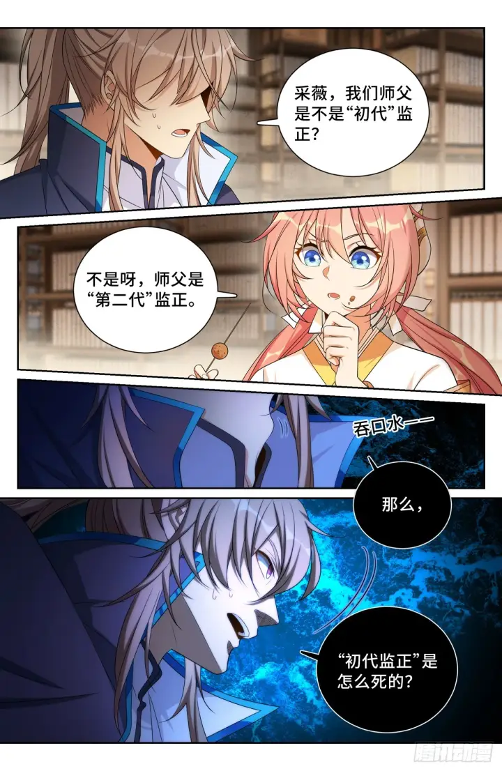 《大奉打更人》149初代监正图13