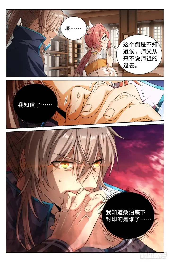《大奉打更人》149初代监正图14