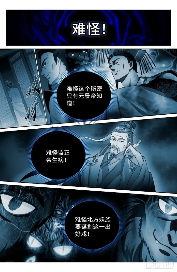 《大奉打更人》149初代监正图15