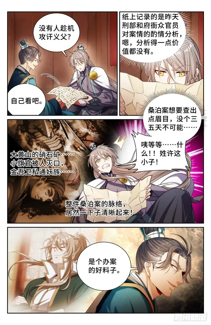 《大奉打更人》149初代监正图2