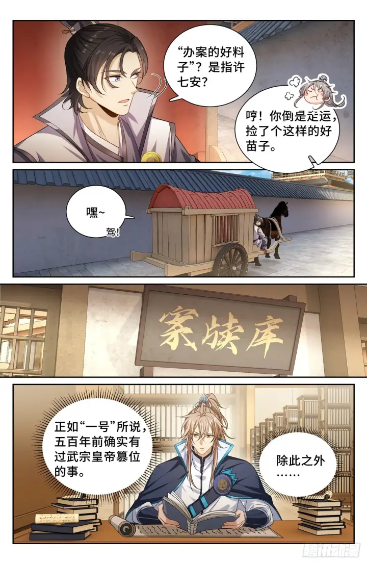 《大奉打更人》149初代监正图3