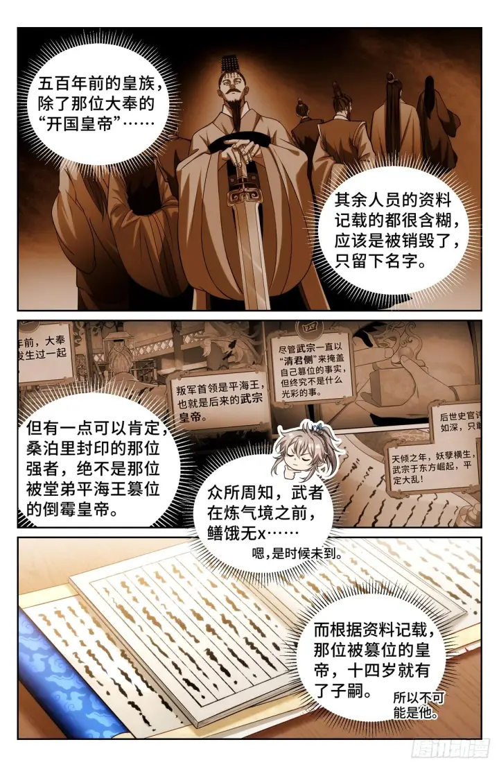 《大奉打更人》149初代监正图4