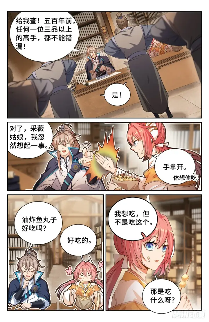 《大奉打更人》149初代监正图5