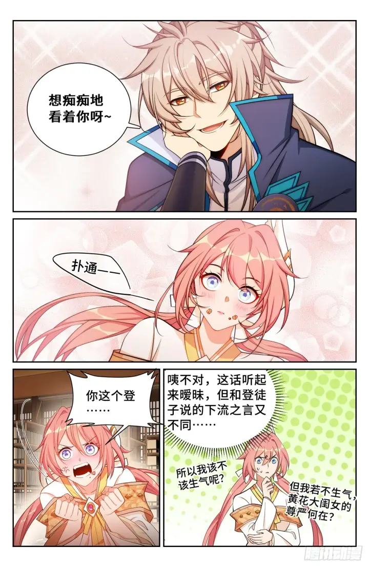 《大奉打更人》149初代监正图6