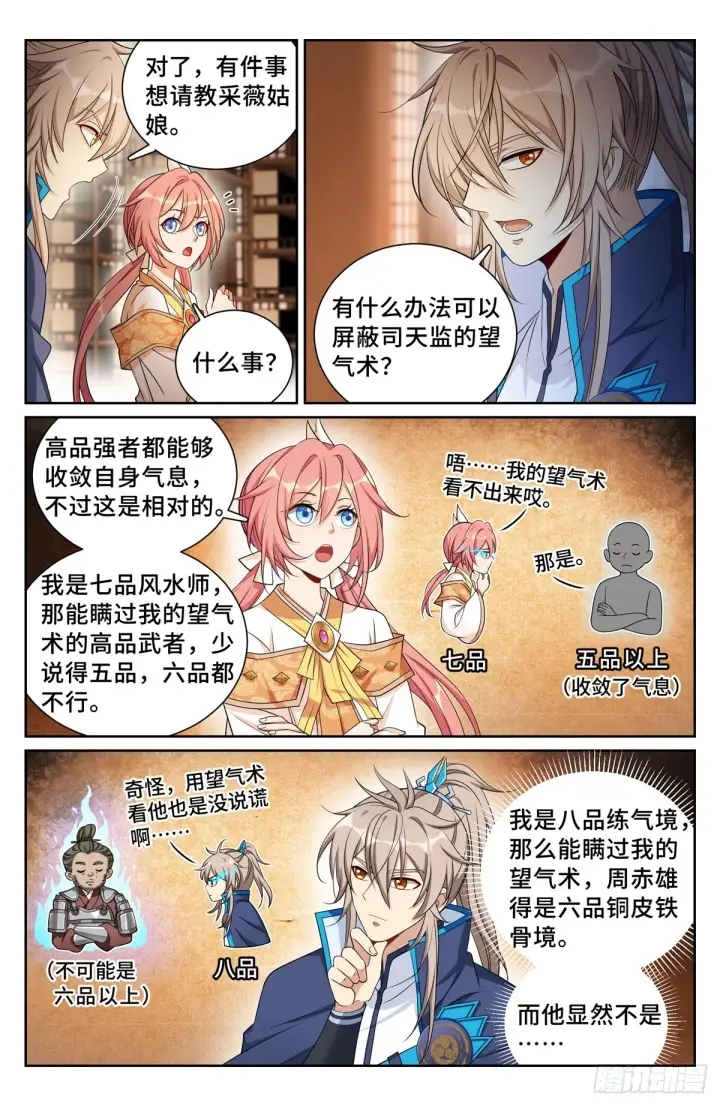 《大奉打更人》149初代监正图7