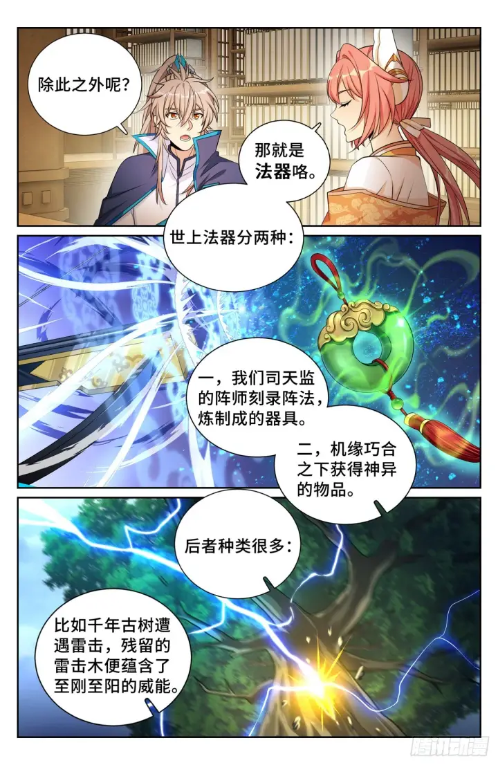 《大奉打更人》149初代监正图8