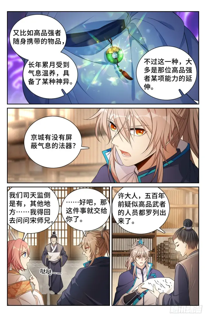 《大奉打更人》149初代监正图9