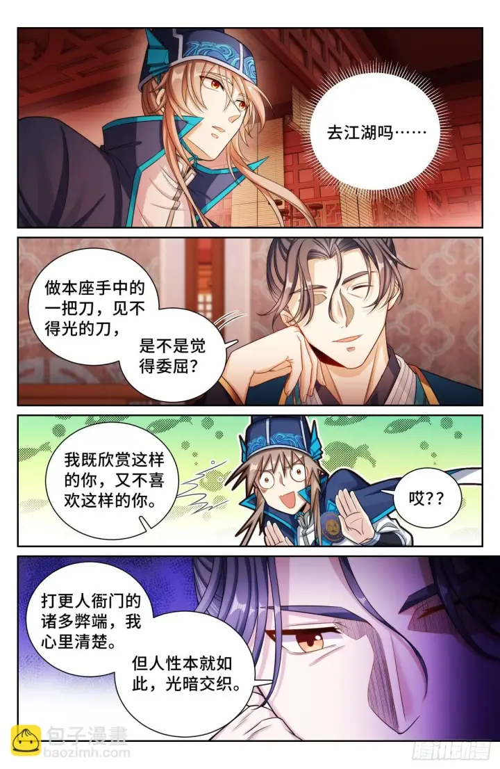 《大奉打更人》150遇事不决……图12