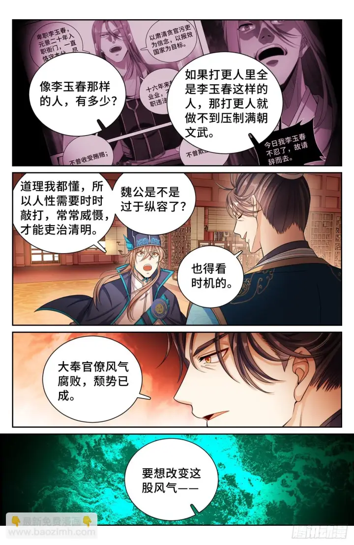 《大奉打更人》150遇事不决……图13