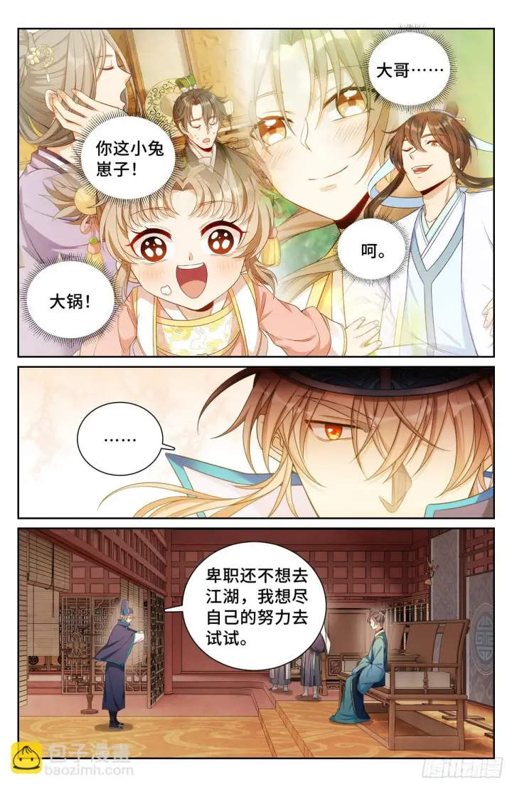 《大奉打更人》150遇事不决……图17