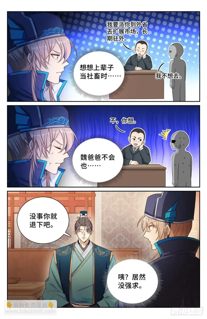 《大奉打更人》150遇事不决……图18