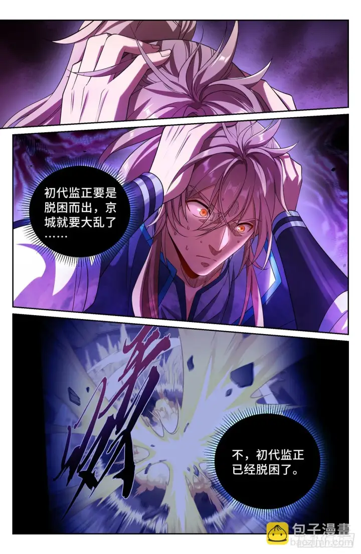 《大奉打更人》150遇事不决……图2
