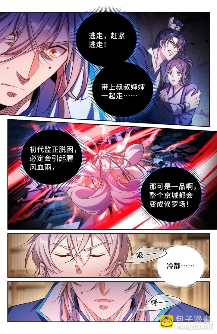 《大奉打更人》150遇事不决……图3