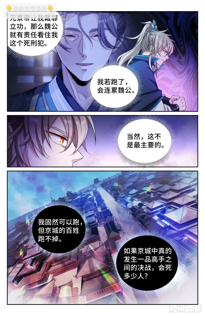 《大奉打更人》150遇事不决……图4