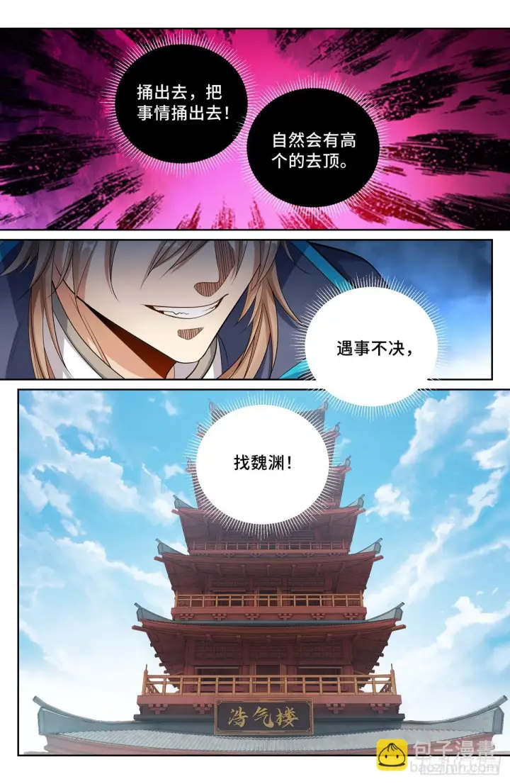 《大奉打更人》150遇事不决……图7