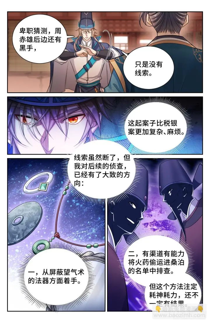 《大奉打更人》150遇事不决……图9