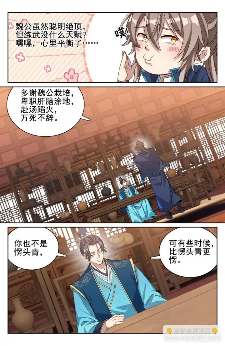 《大奉打更人》151分头行动图10