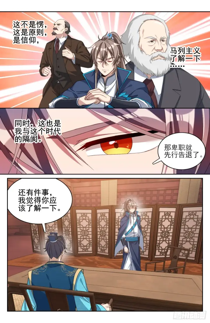 《大奉打更人》151分头行动图11