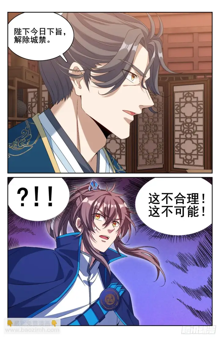 《大奉打更人》151分头行动图12