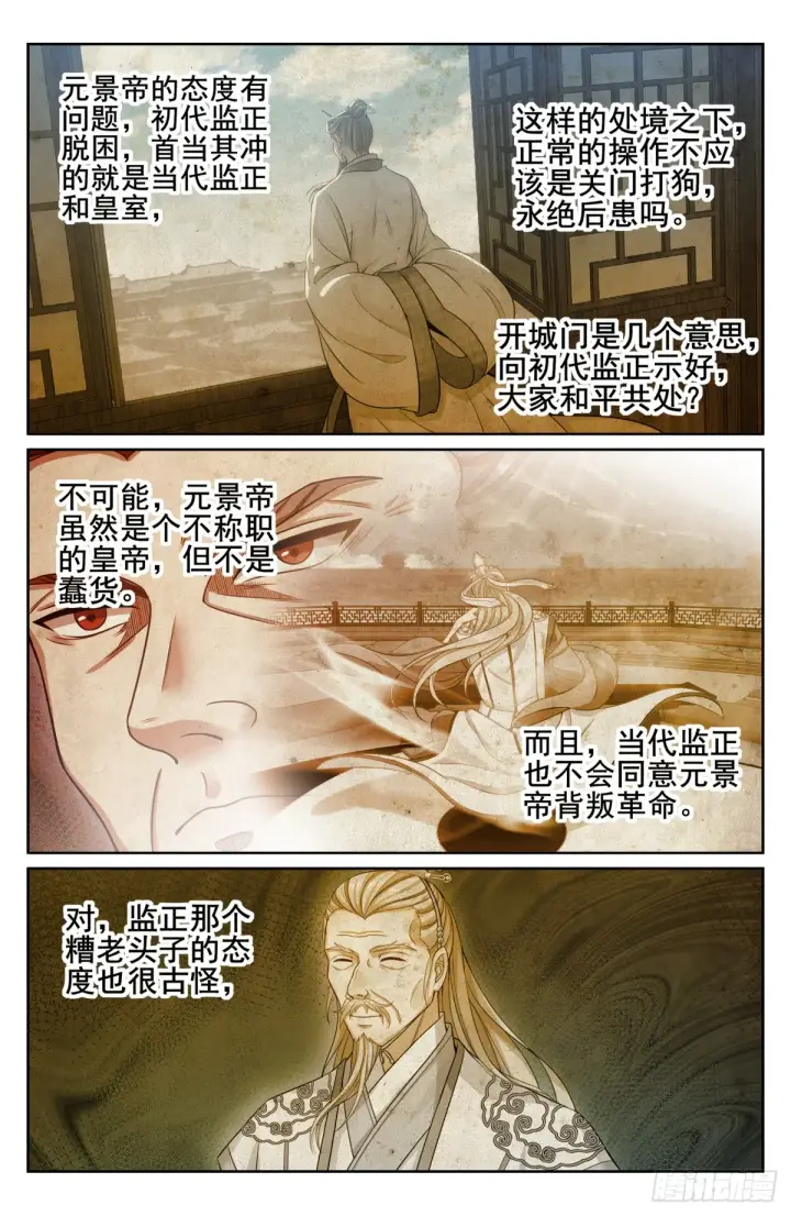 《大奉打更人》151分头行动图13