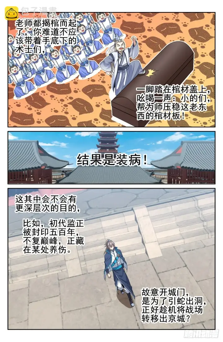 《大奉打更人》151分头行动图14