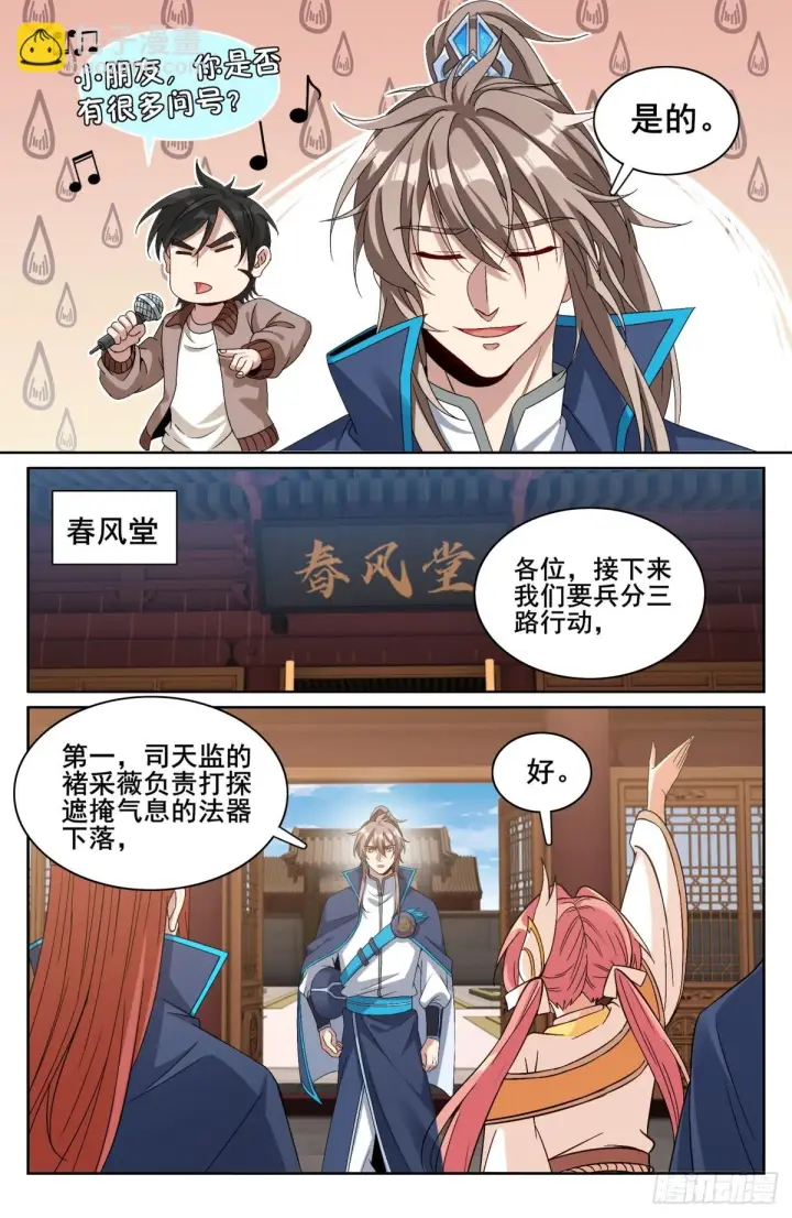 《大奉打更人》151分头行动图15