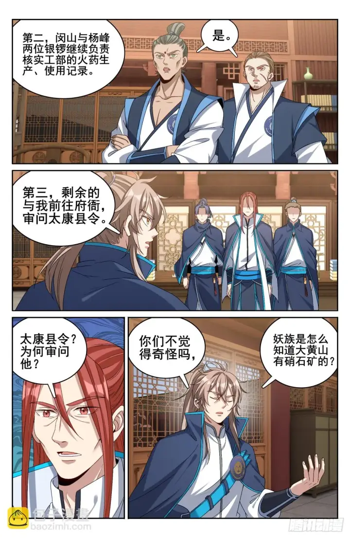 《大奉打更人》151分头行动图16