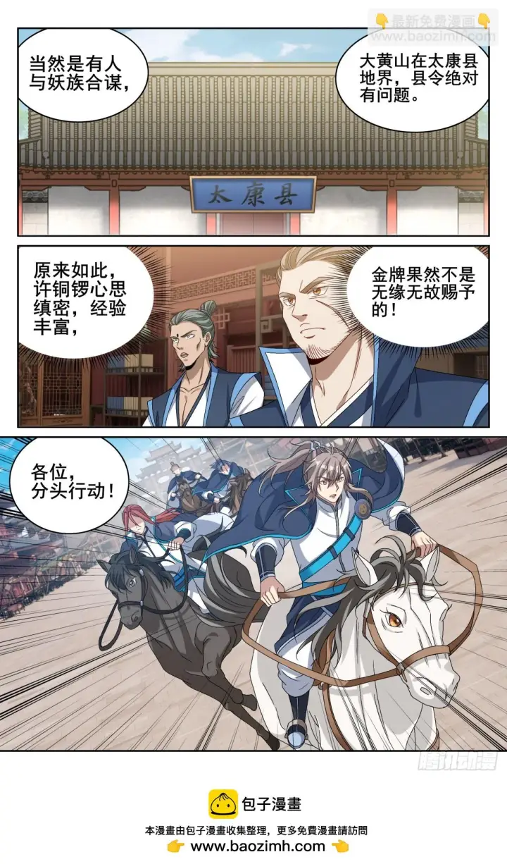 《大奉打更人》151分头行动图17