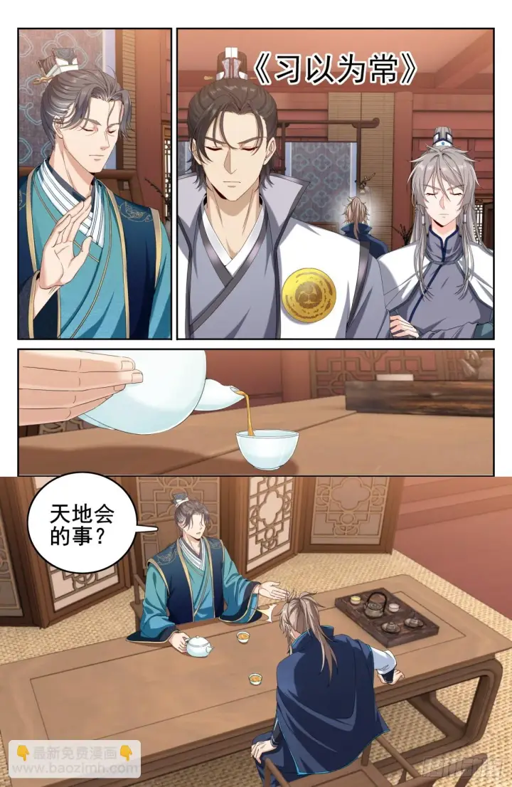 《大奉打更人》151分头行动图2