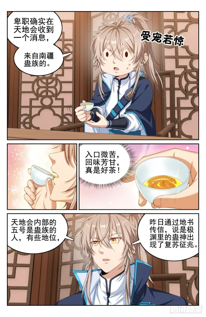 《大奉打更人》151分头行动图3