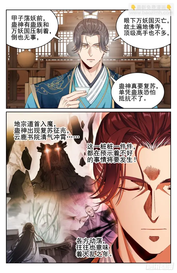 《大奉打更人》151分头行动图4