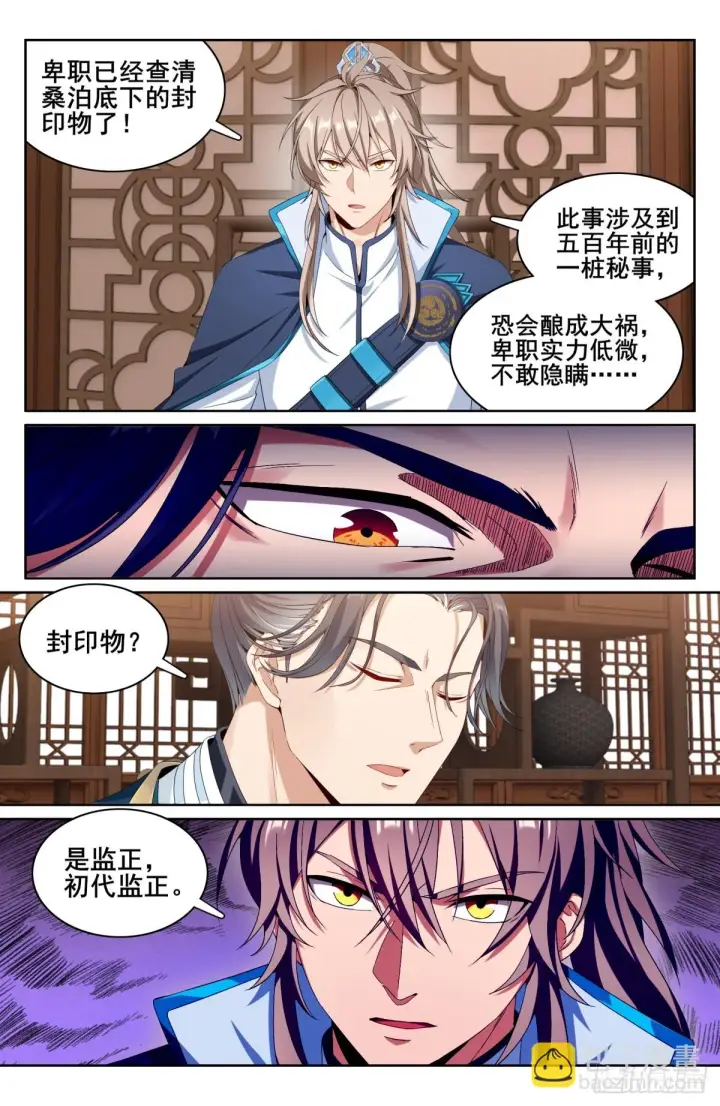 《大奉打更人》151分头行动图6