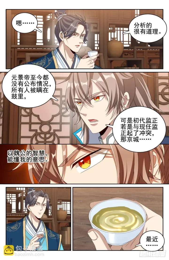 《大奉打更人》151分头行动图7