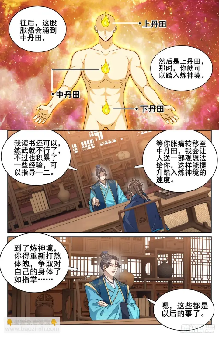 《大奉打更人》151分头行动图9