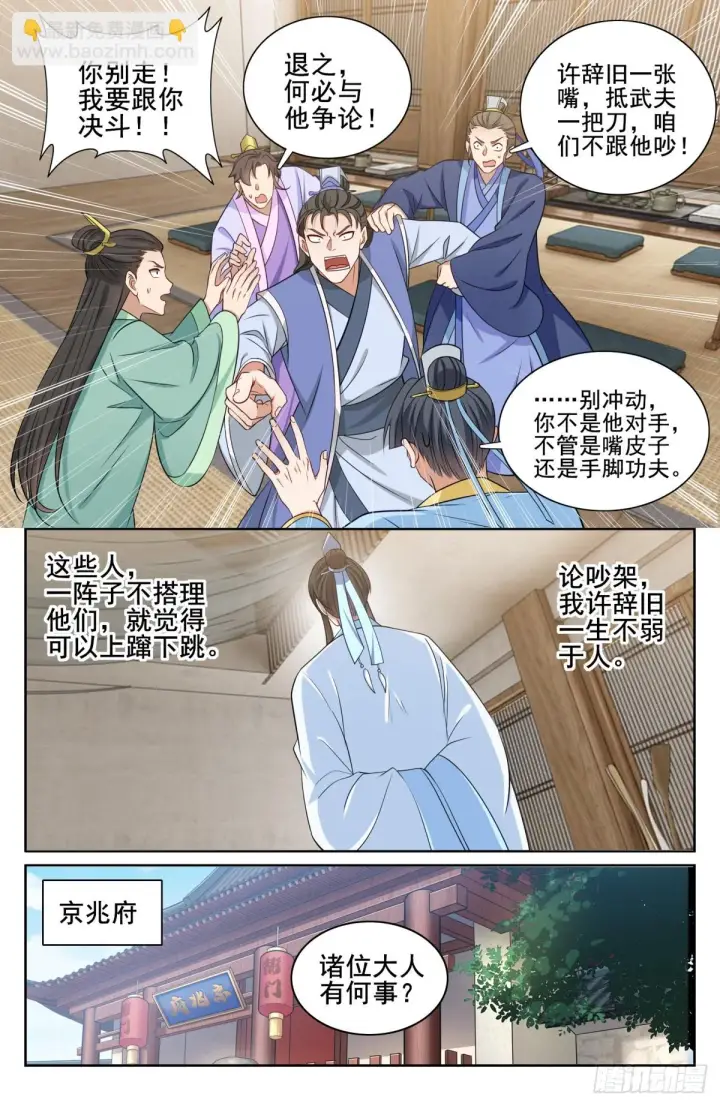 《大奉打更人》152无中生友图10